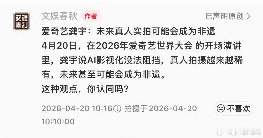 龚宇说未来真人实拍可能会成为非遗龚宇说AI影视化无法阻挡 龚宇说未来真人实拍可能