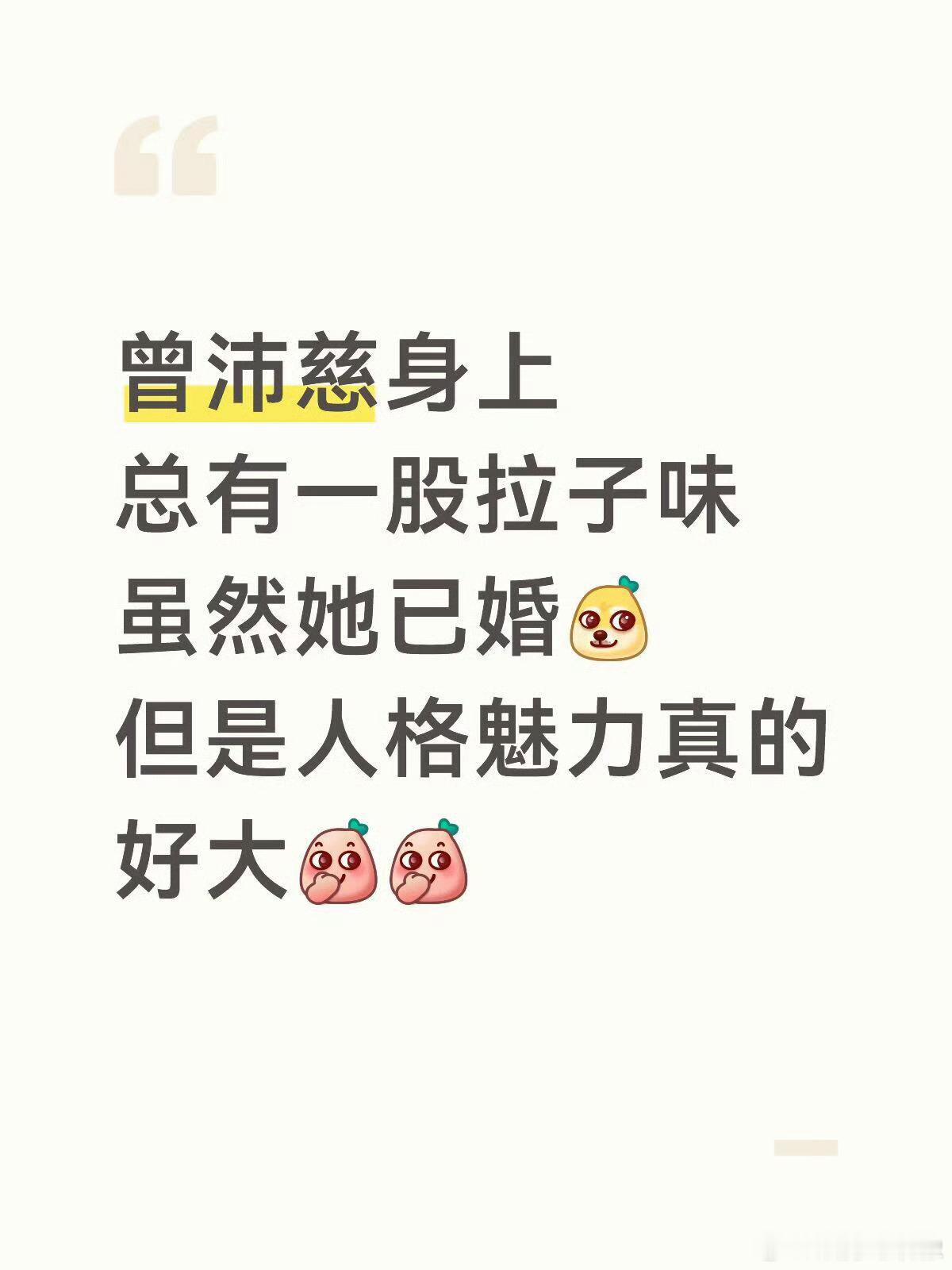 曾沛慈已婚知道她有老公啊 这有啥的这个年纪结婚太正常了吧