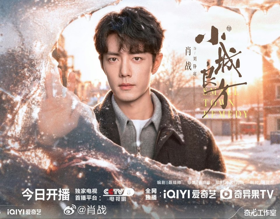 小城良方开播口碑千呼万唤终于开播了，好看吗？看过的来说说[期待] ​​​