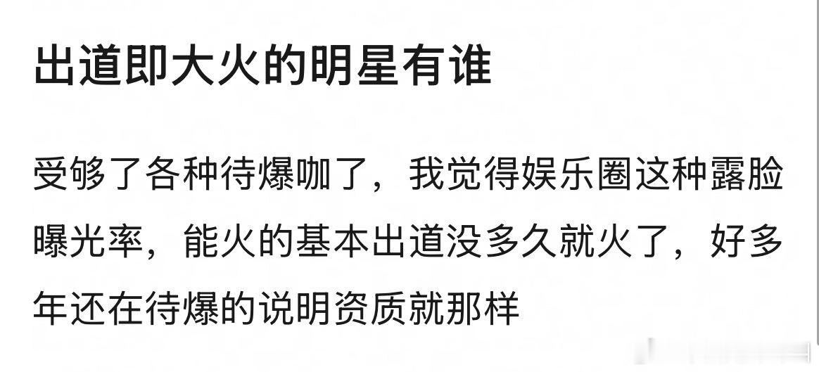 出道即大火的明星有谁？小沈阳 