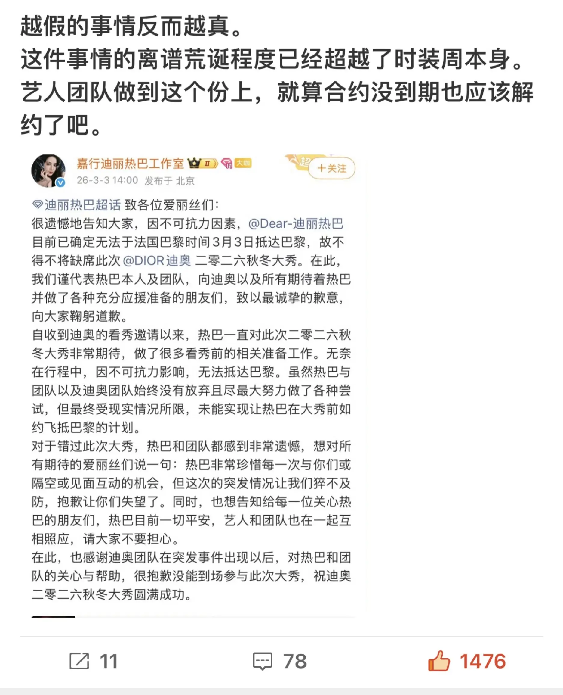 希望姐姐平平安安的回国！工作室给自己买直达给艺人买转机？？