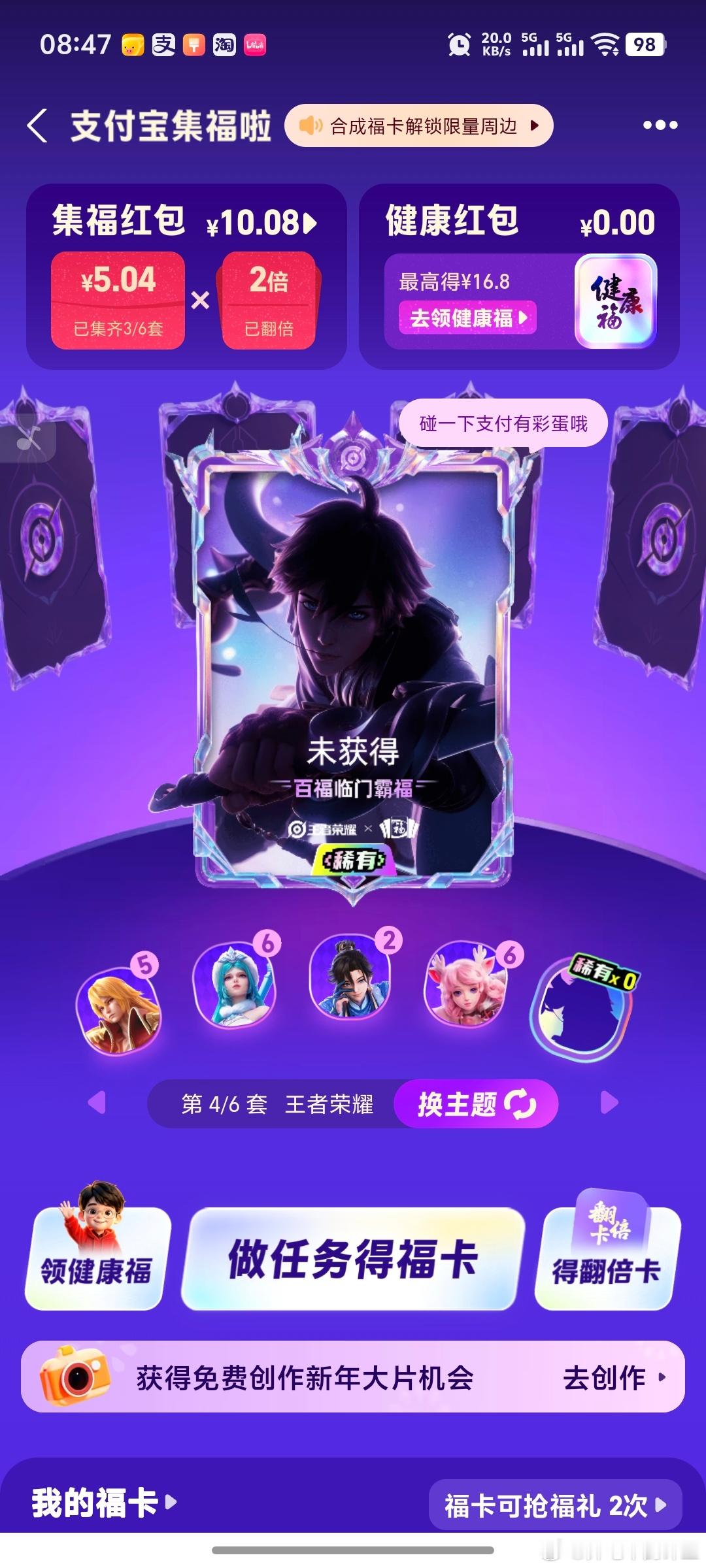 两眼一睁，已经集齐3套了支付宝集五福