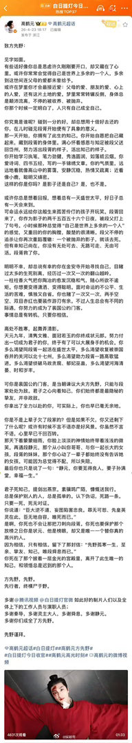 高鹤元手写千字长文告别方先野 手写，千字，长文。三个词放在一起就是满满的诚意。高