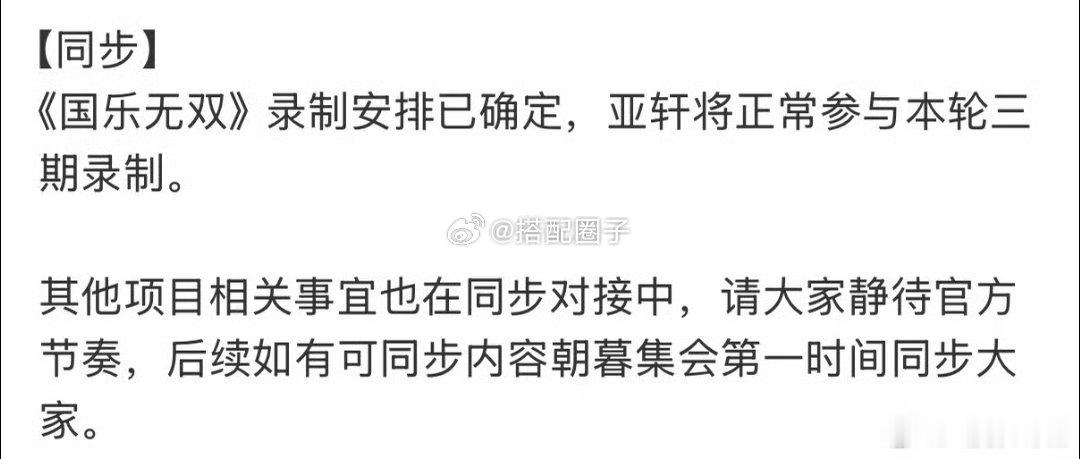 宋亚轩正常录制国乐无双宋亚轩你好吗端午档争取中 ！ 宋亚轩正常录制国乐无双，！ 