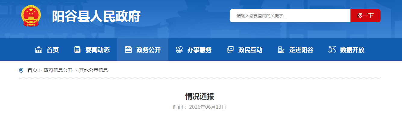 【#阳谷县通报化工厂起火浓烟升腾# 3人受伤，正在全力救治，无生命危险】6月13