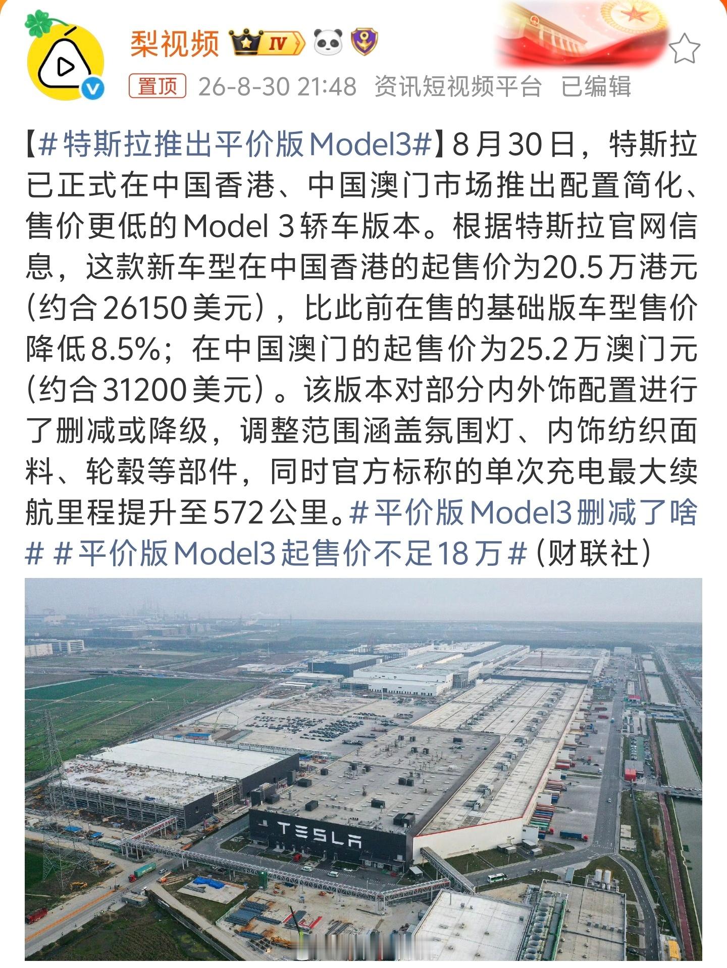 特斯拉推出平价版Model3 还得是特斯拉啊，内饰已经够简陋了，Model 3 