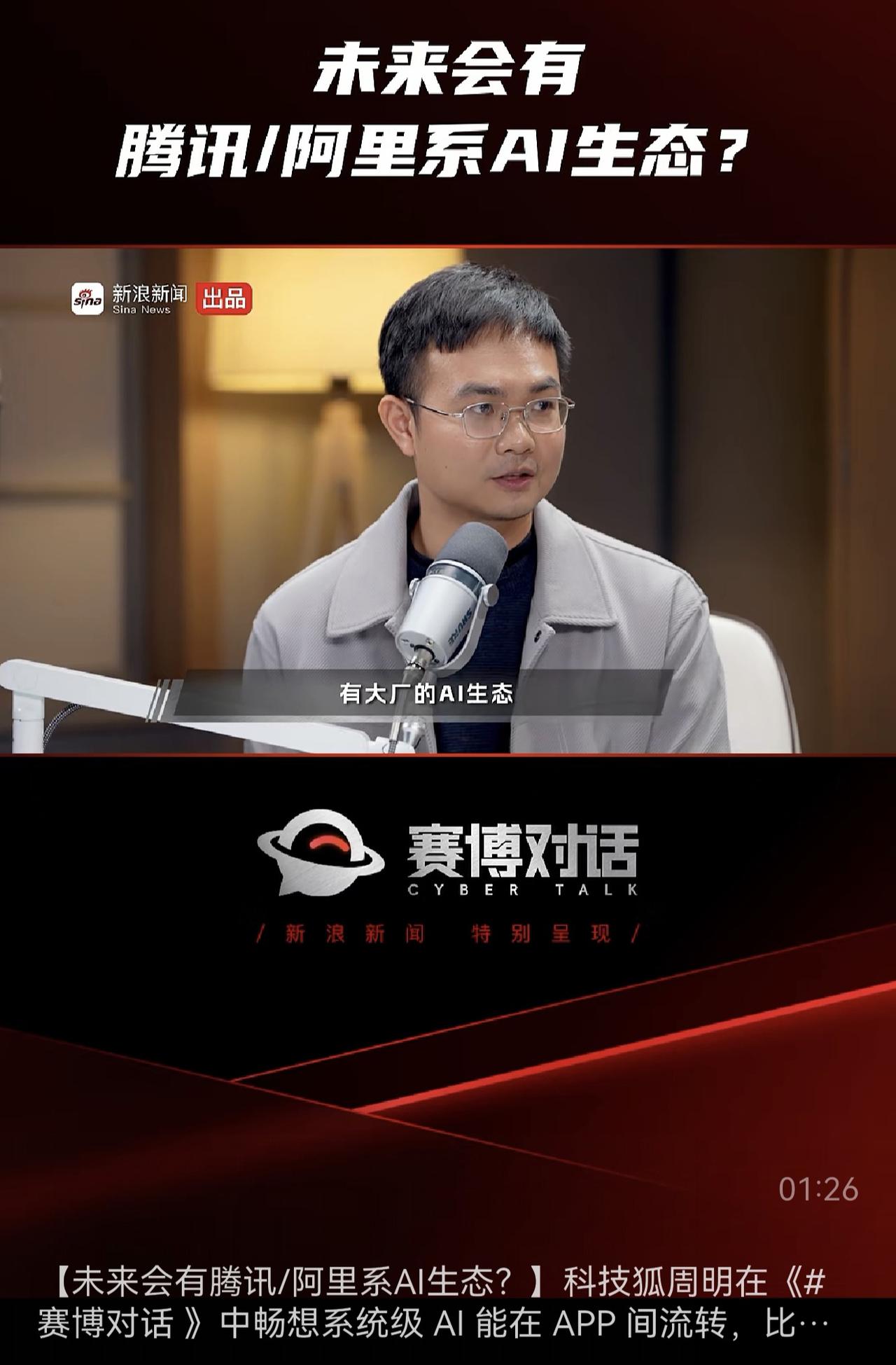 今天阿里千问打通了阿里系的生态。早在一个多月前，我就说了各家大厂都会有自己的AI