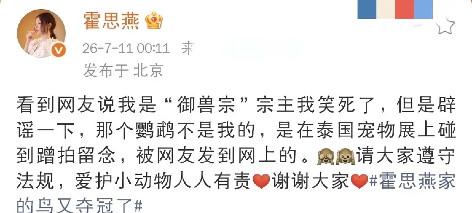 霍思燕凌晨发文辟谣7月11日凌晨万籁俱寂，大部分人都已经熟睡，霍思燕凌晨发文辟谣