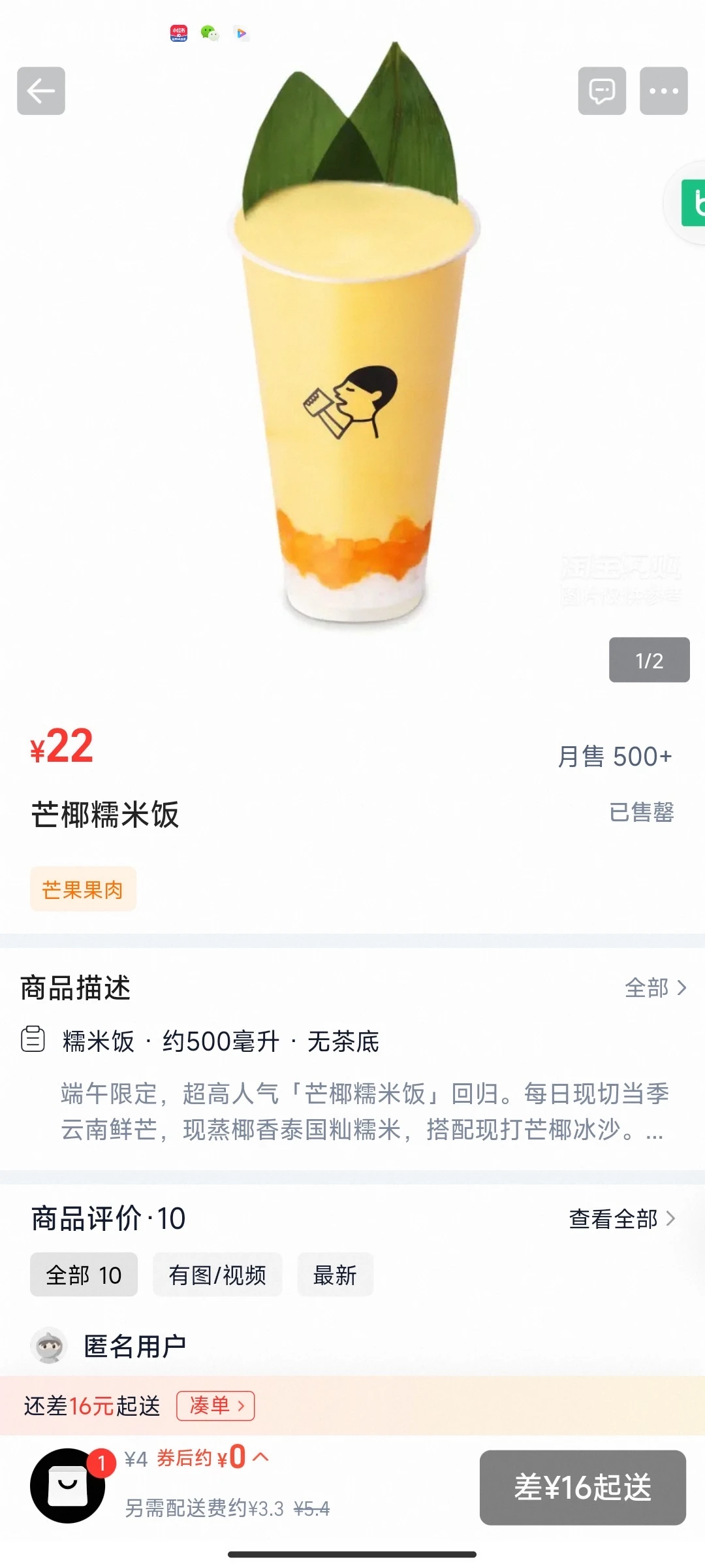 下定决心花三块钱配送费发现居然售罄了