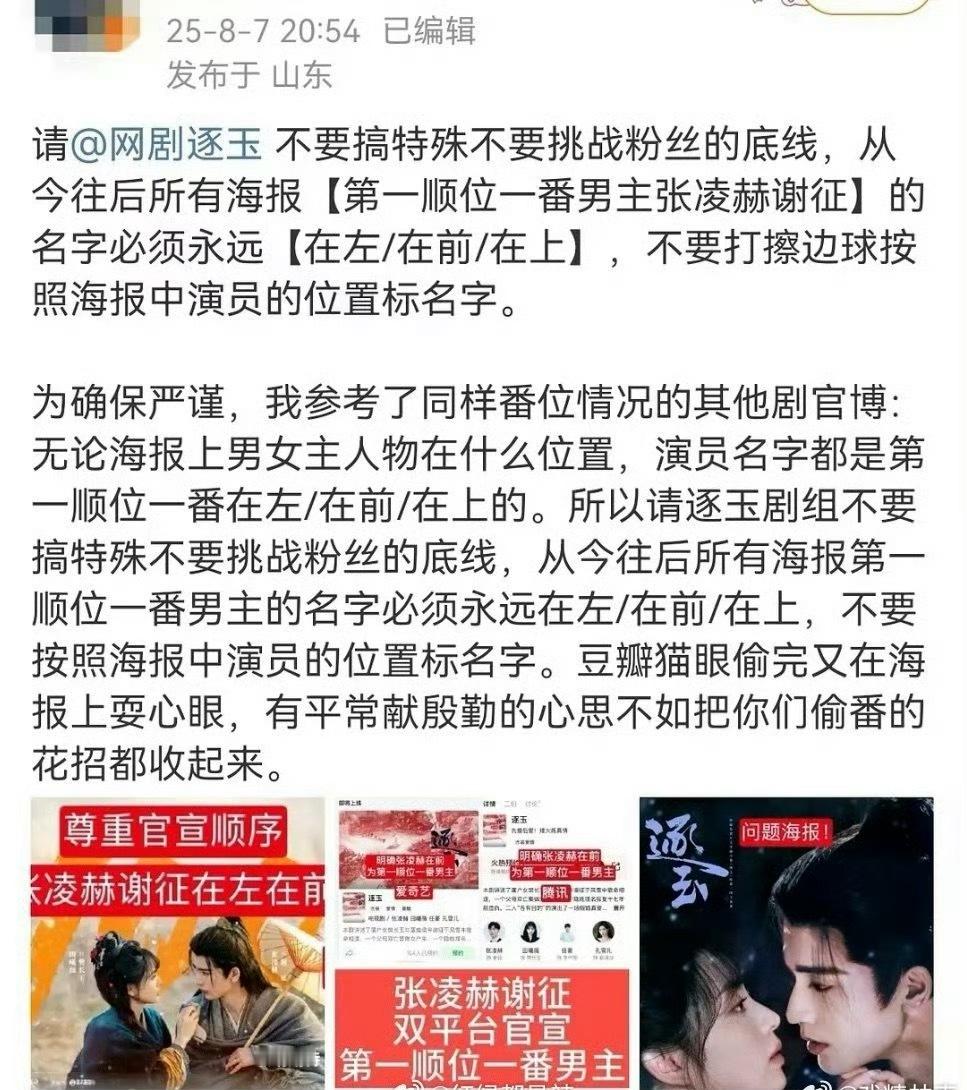 tg：张凌赫粉丝就《逐玉》海报维⭕️ ​​​
