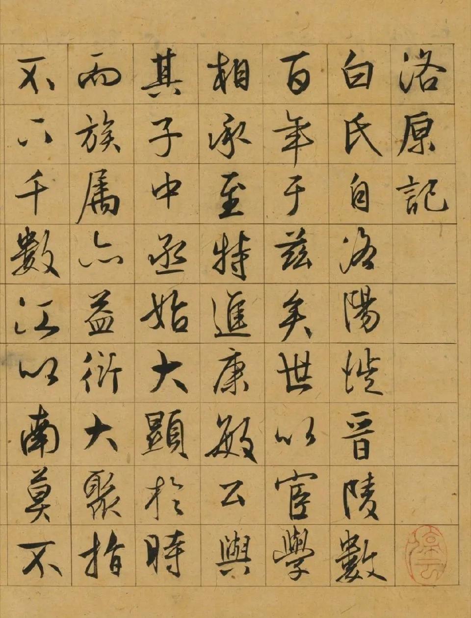 文徴明《洛原记》欣赏  ​