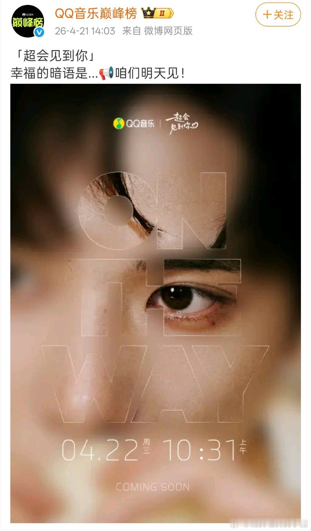 王安宇见面会活动预热了，明天见🥰🥰 