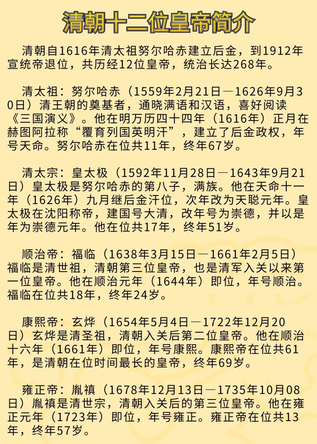 清朝十二位皇帝简介及顺序导图