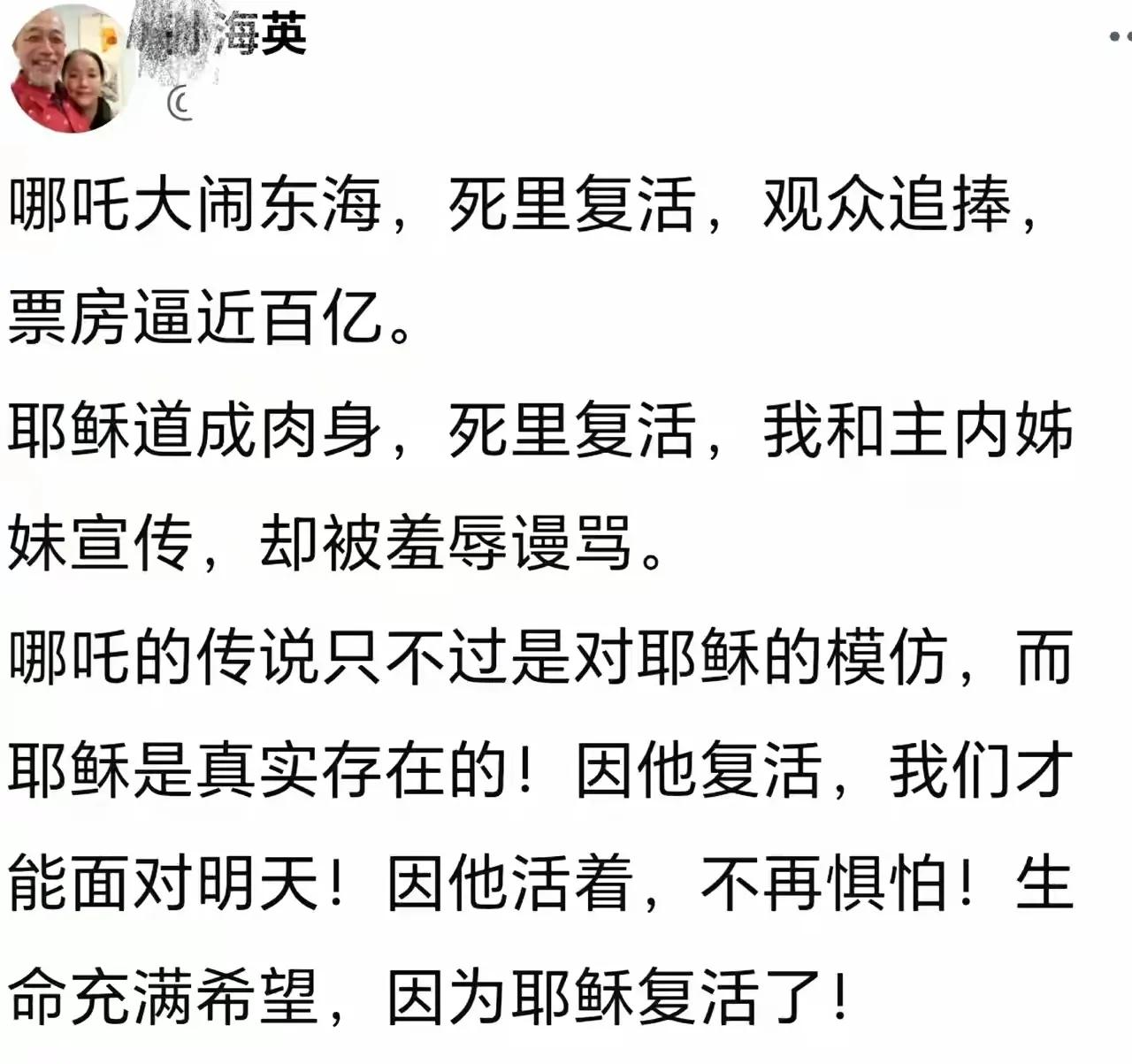 孙海英这是魔怔了，哪里热闹他就去哪里蹦跶！
孙海英说哪吒的复活重生是模仿耶稣的，