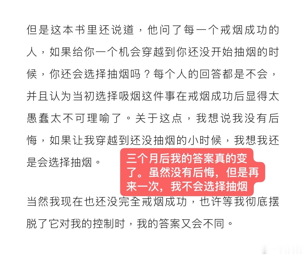 今晚收到一条超长私信，一个看完我戒烟日记后开始戒烟的朋友记录下来的所思所想（真的