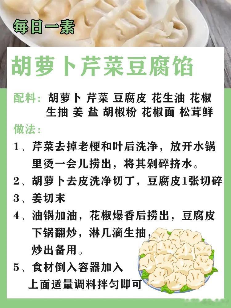 10种素馅饺子的神仙吃法 