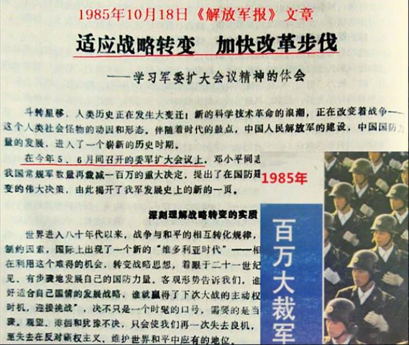 图1/2:1985年解放军裁减百万准备走“精兵之路”，有人咨询钱老军队未来发展方