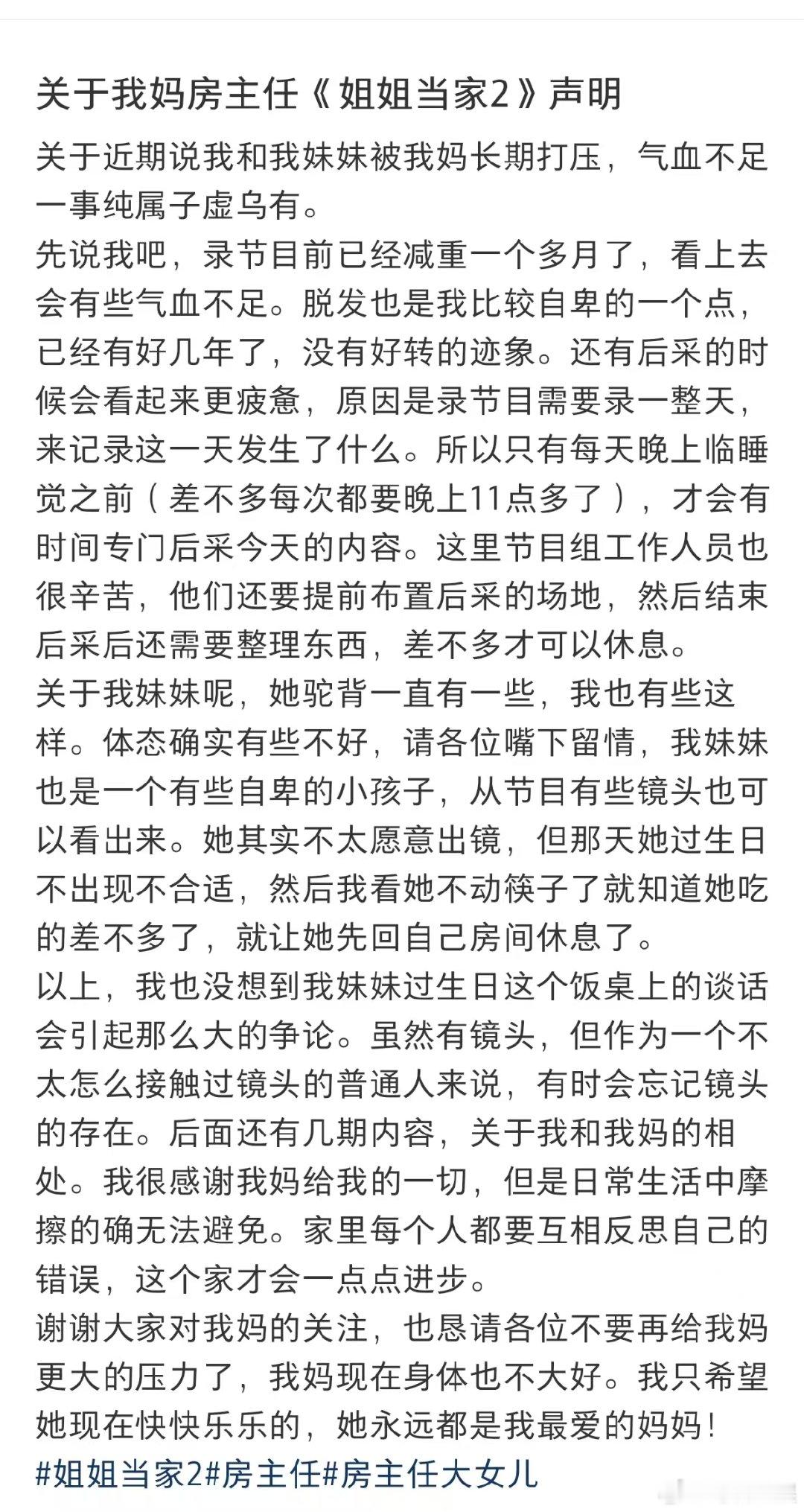 房主任大女儿发文辟谣房主任大女儿辟谣了 