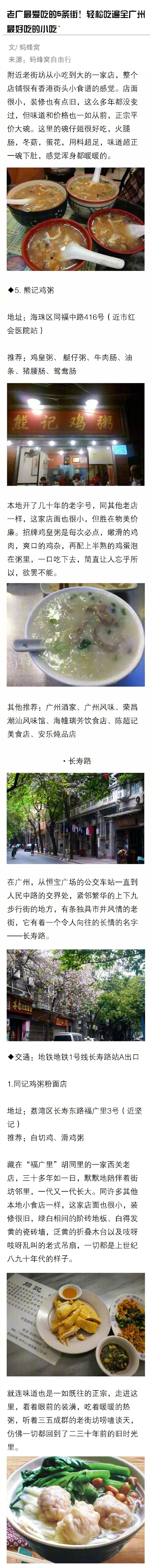 老广最爱吃的5条街！轻松吃遍全广州最好吃的小吃！  广州
