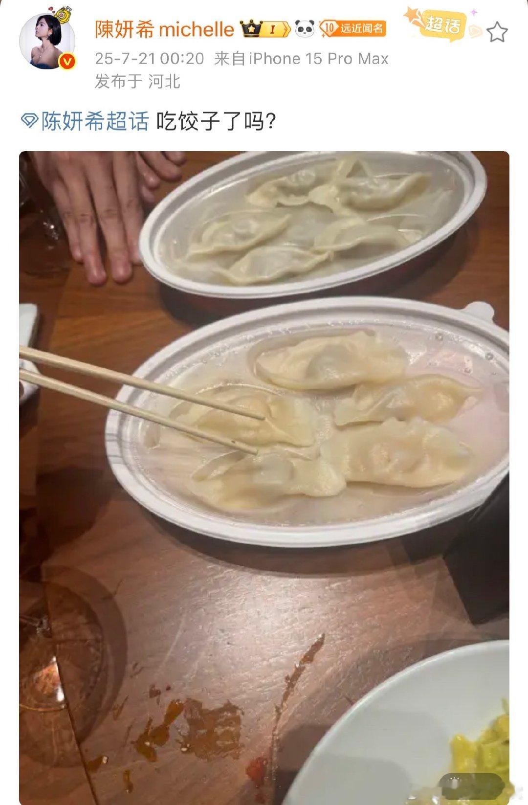 陈妍希凌晨吃饺子陈妍希晒饺子照 陈妍希凌晨分享吃饺子，两盘饺子在木质桌上，筷子都