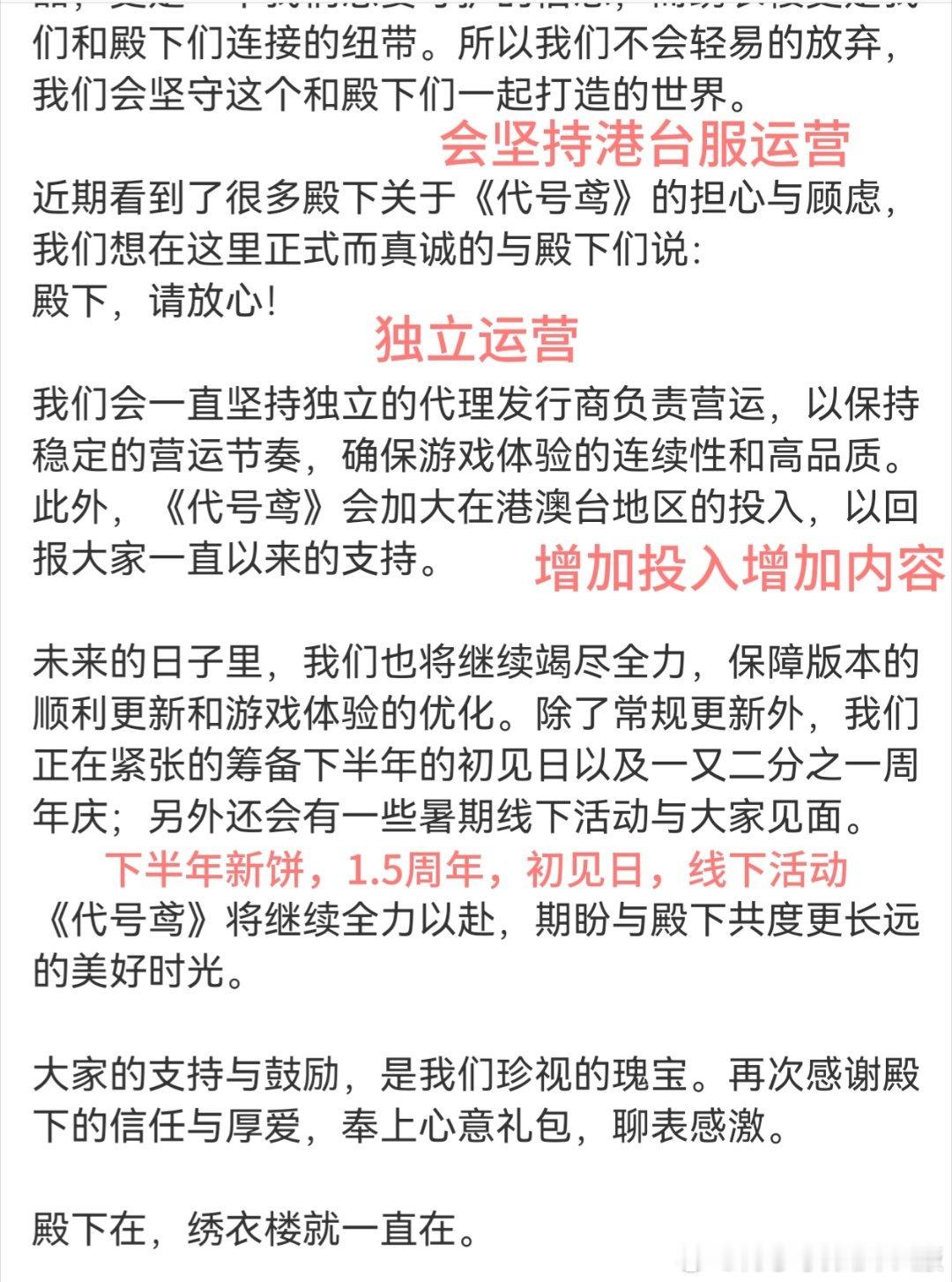 #代号鸢[超话]#反正死鸟你说了我就信了希望你能做到吧希望港台服会一直在已相信，