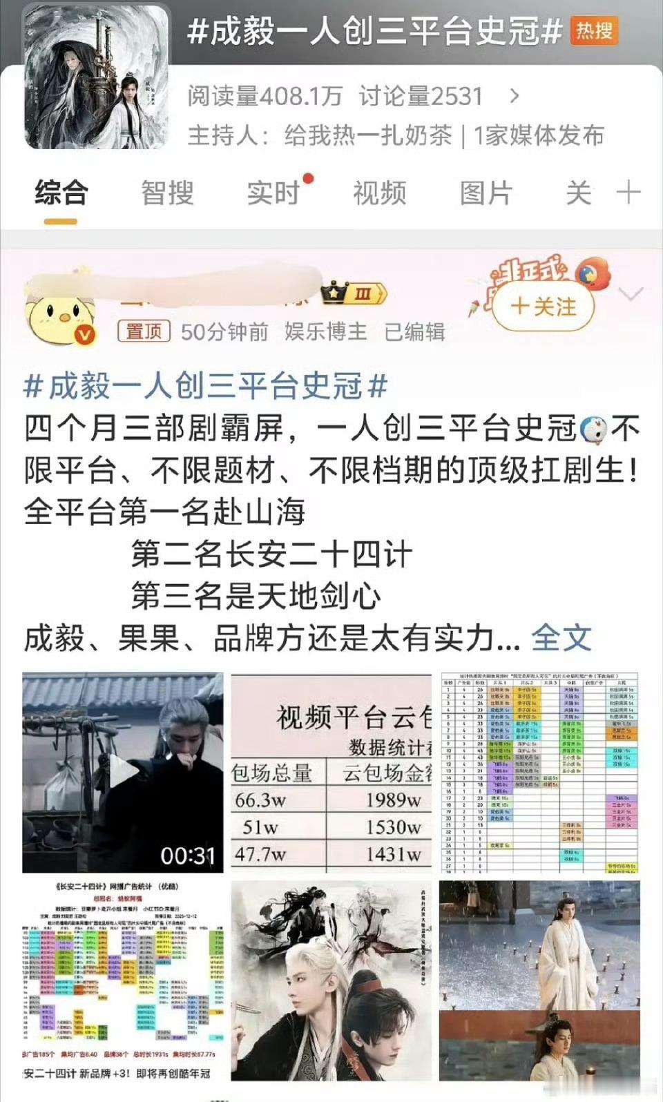 买热搜吹这些是想还有平台和剧方会收留。 