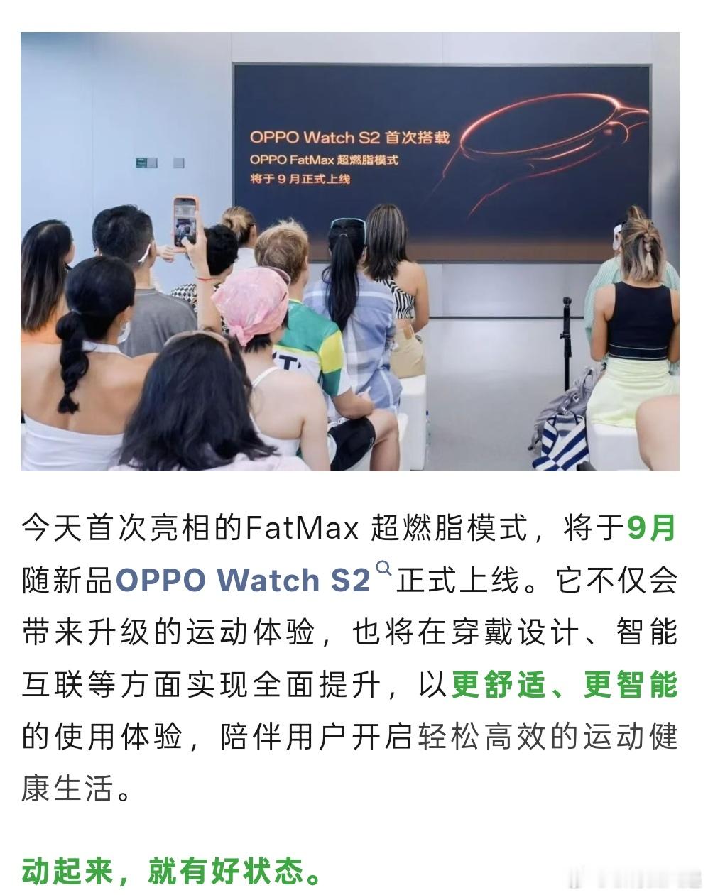OPPO官宣9月发布新品OPPO Watch S2，跟Find X10系列一起发