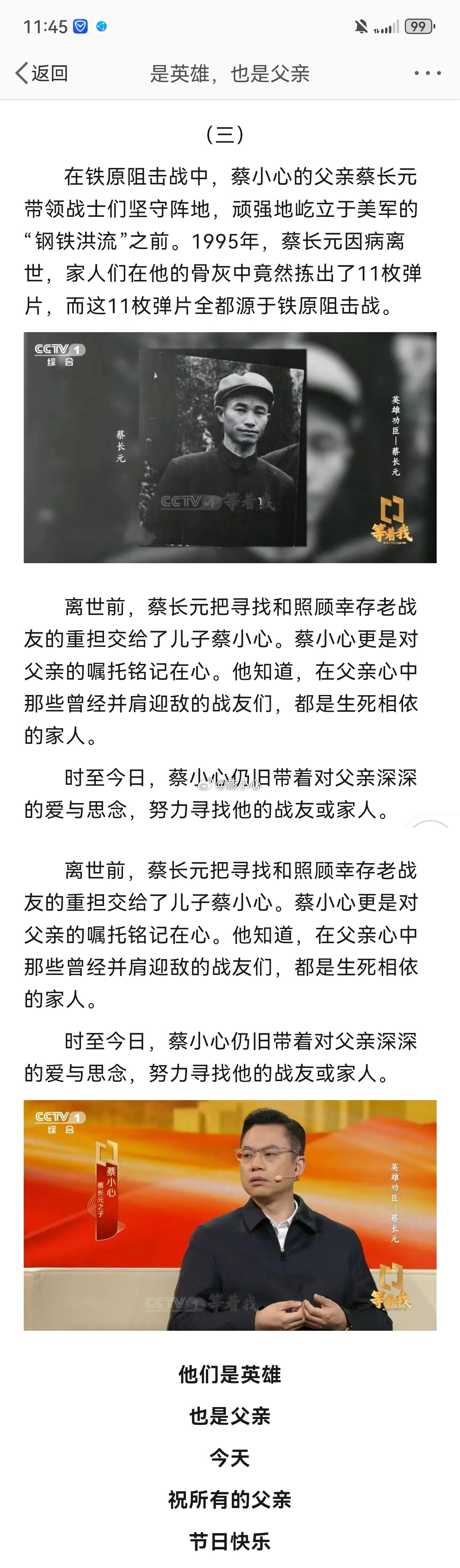 永葆开国精神[超话]  不忘初心,坚定父辈精神  央视一台2024年1月16日2