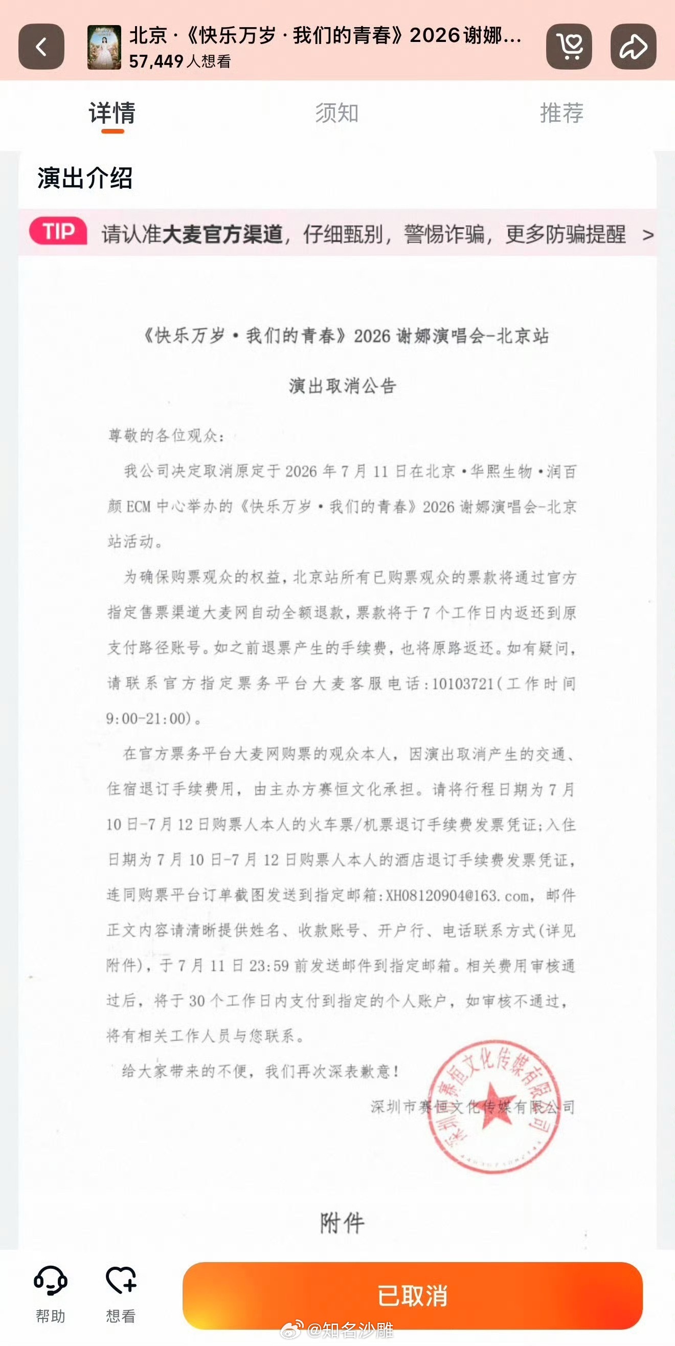 谢娜北京演唱会取消了。北京申娜成功，办娜失败