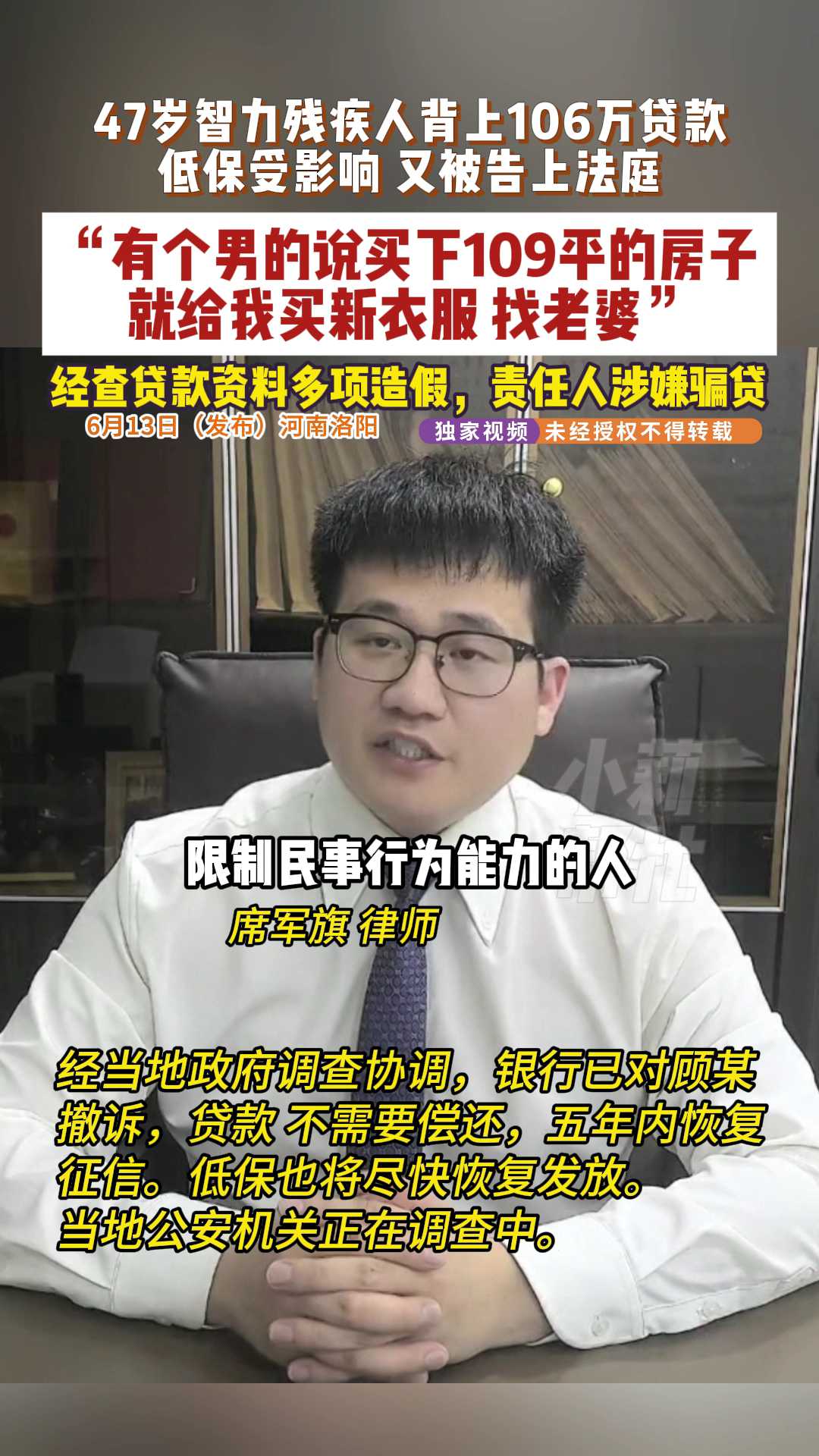 智力残疾男子被哄骗背上106万房贷残疾男子听信买房能介绍对象背贷106万就为了工