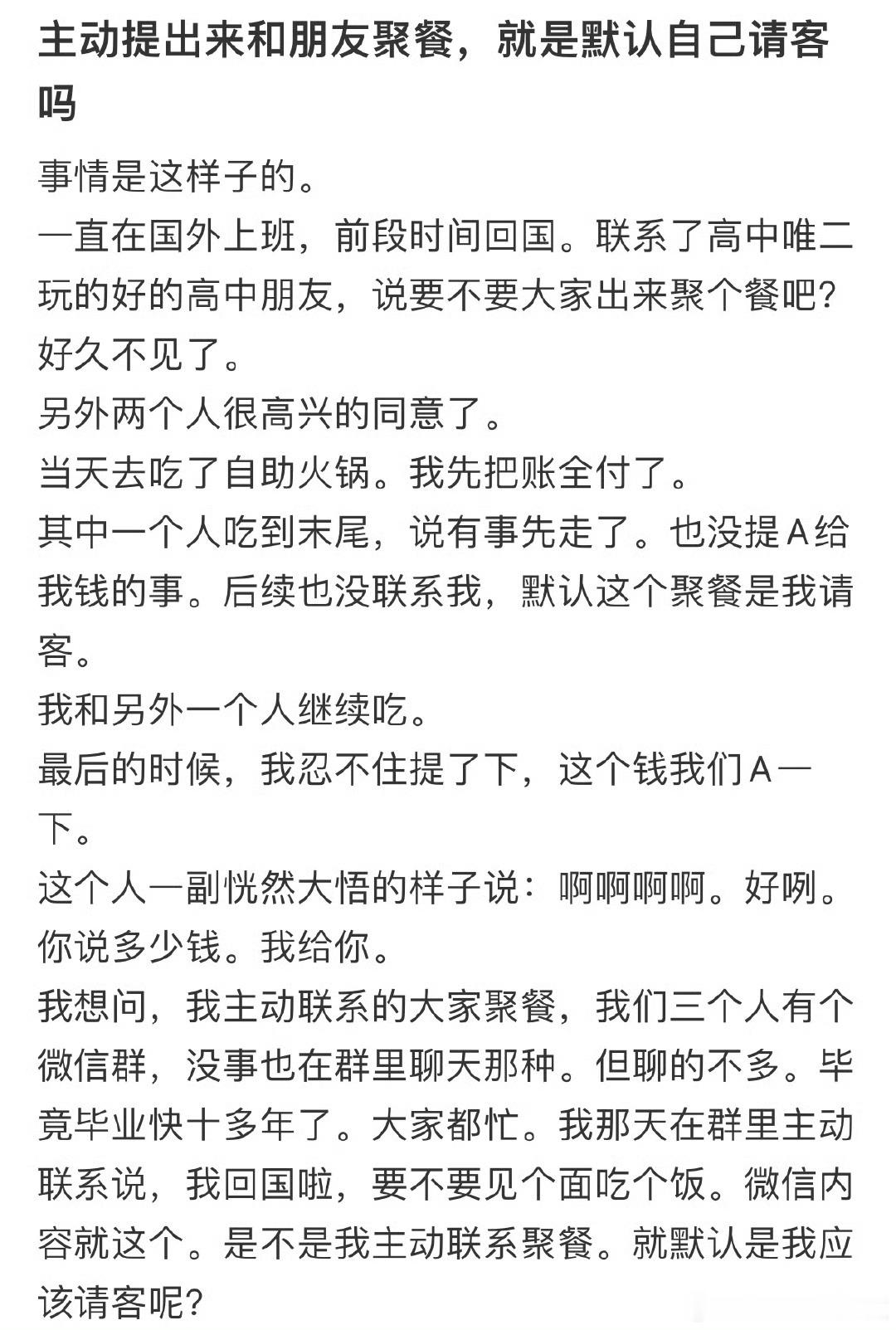 主动提出来和朋友聚餐，就是默认自己请客吗❓ ​ ​​​