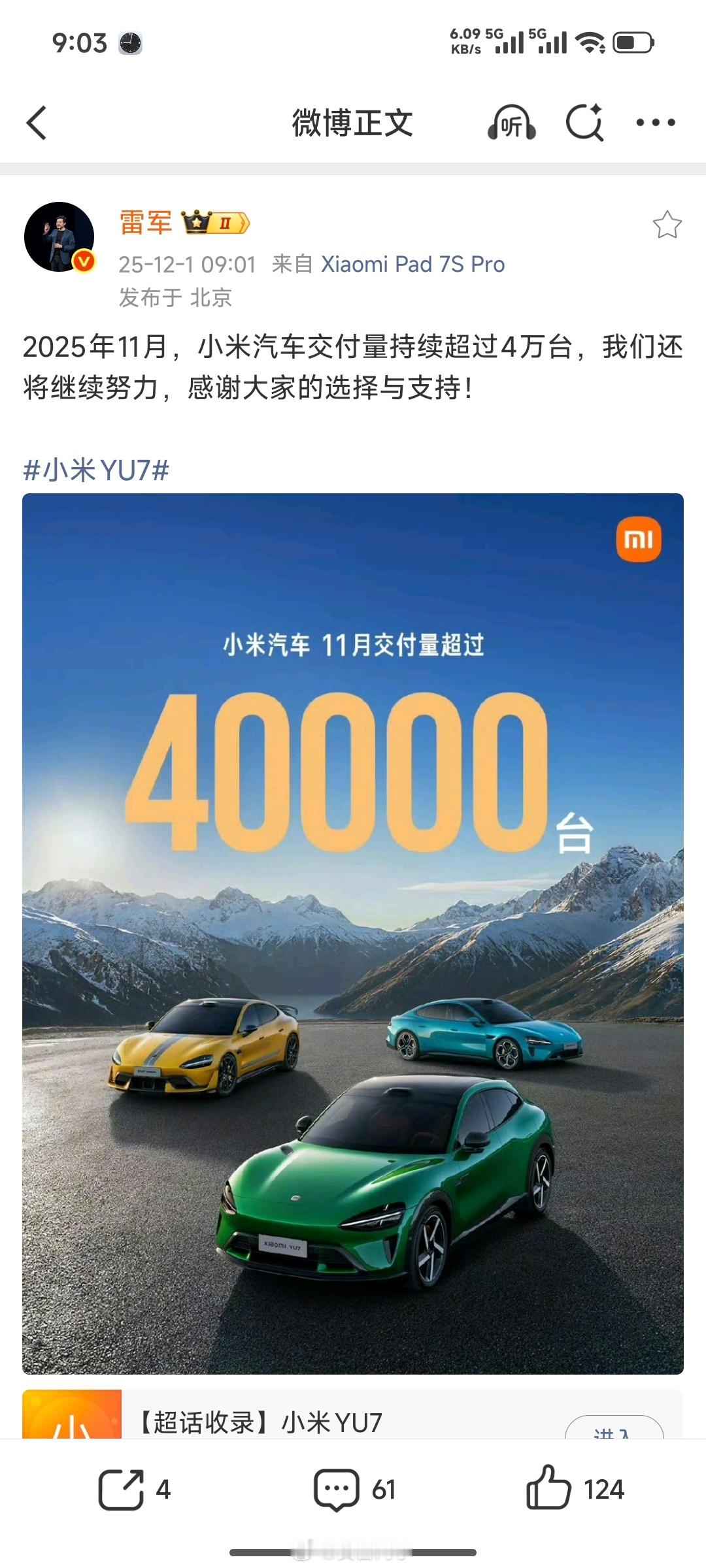 没超过 5 万辆，看来是在悄悄干什么大事儿？ 11月小米汽车交付量超4万台