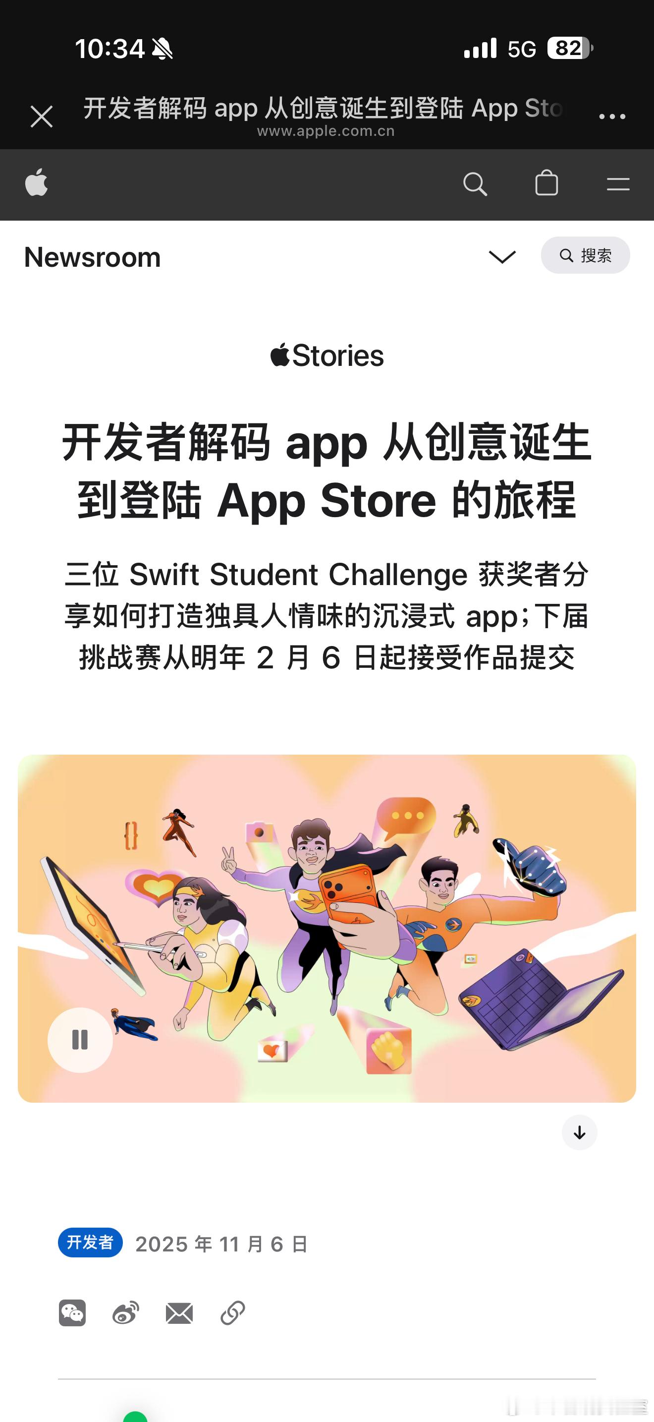 Apple Swift Student Challenge 2026 年挑战赛作
