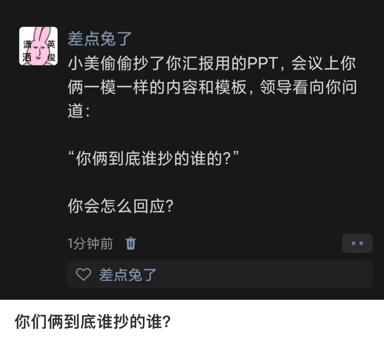 你们俩到底谁抄谁的 ​​​