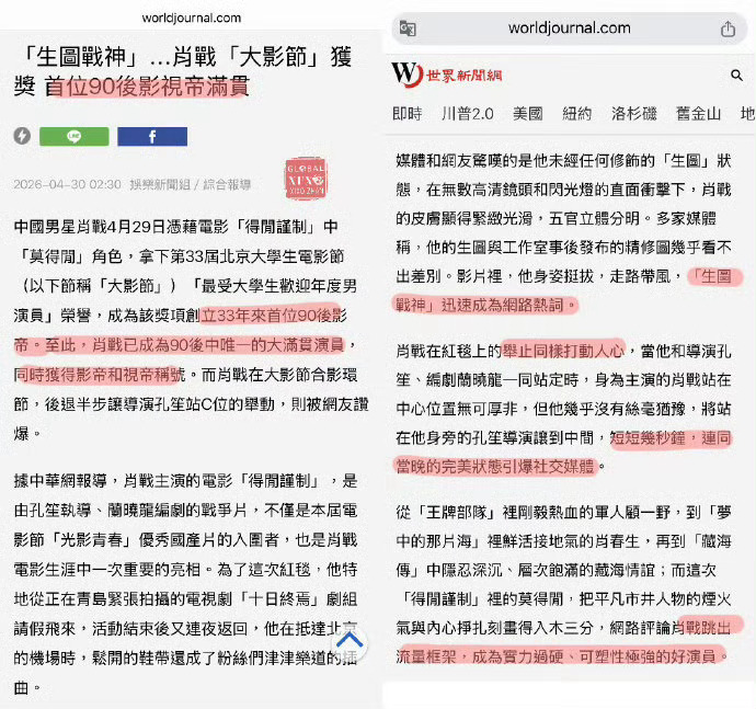 肖战拿影帝这事全世界都在为他开心全世界报道 全平台都是祝贺，每个人嘴里：他早就该