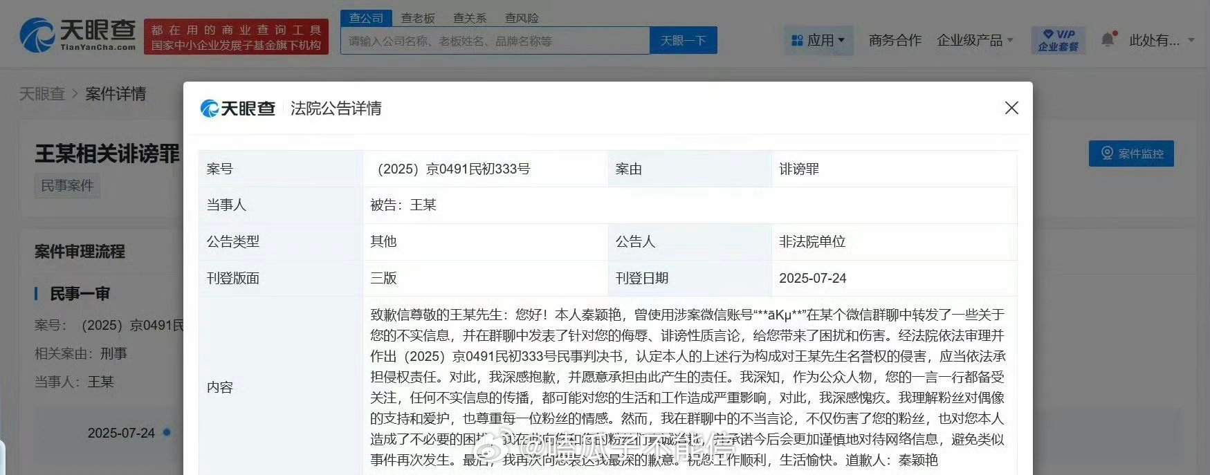 侵权王一博黑粉公开道歉了✊ ​​​