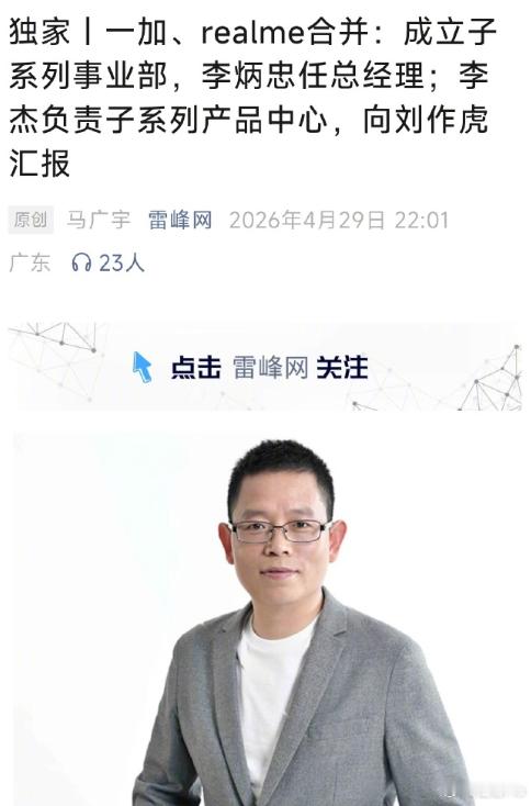 一加真我合并 一点也不意外好吧，真我再不合并就要GG了，大家别想着给人取什么乱七