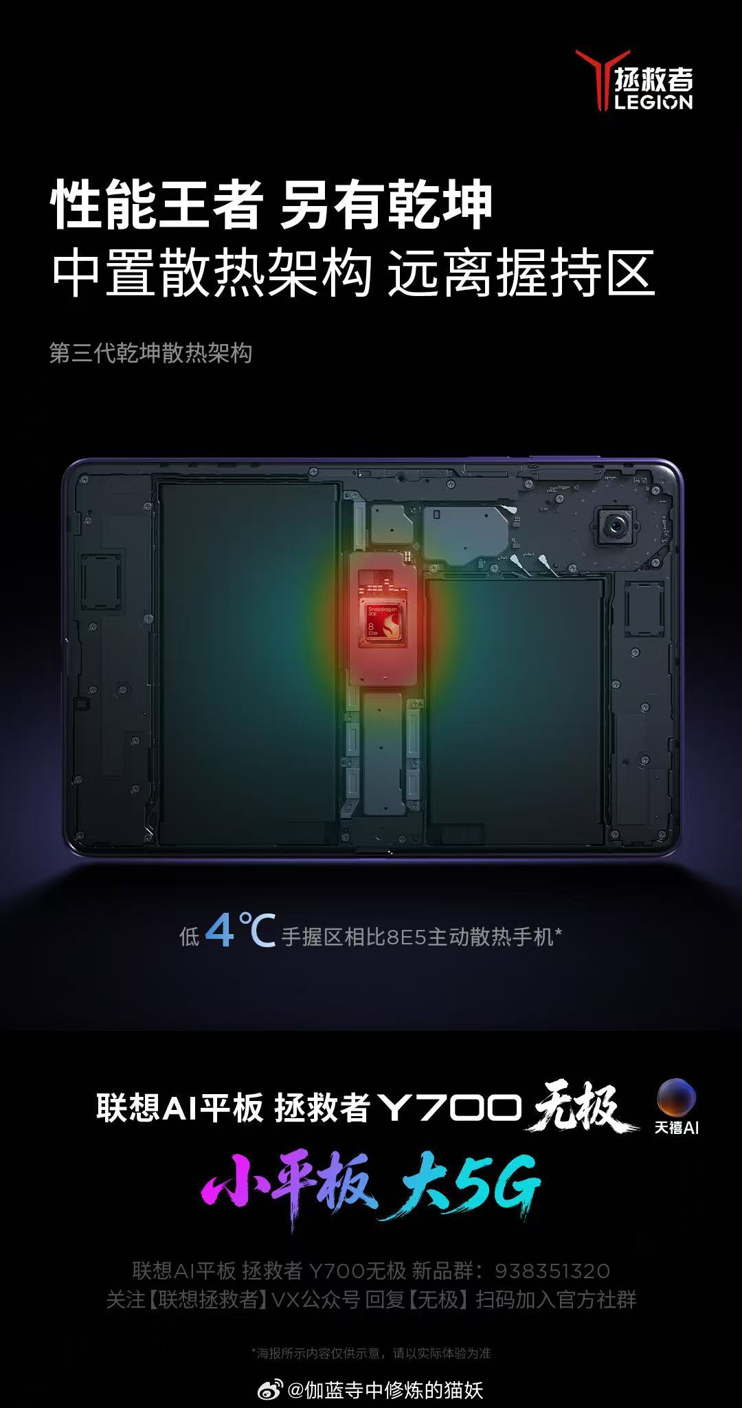 小平板性能猛兽来了！拯救者Y700无极亮点拉满第五代骁龙8至尊领先版加持，强悍性