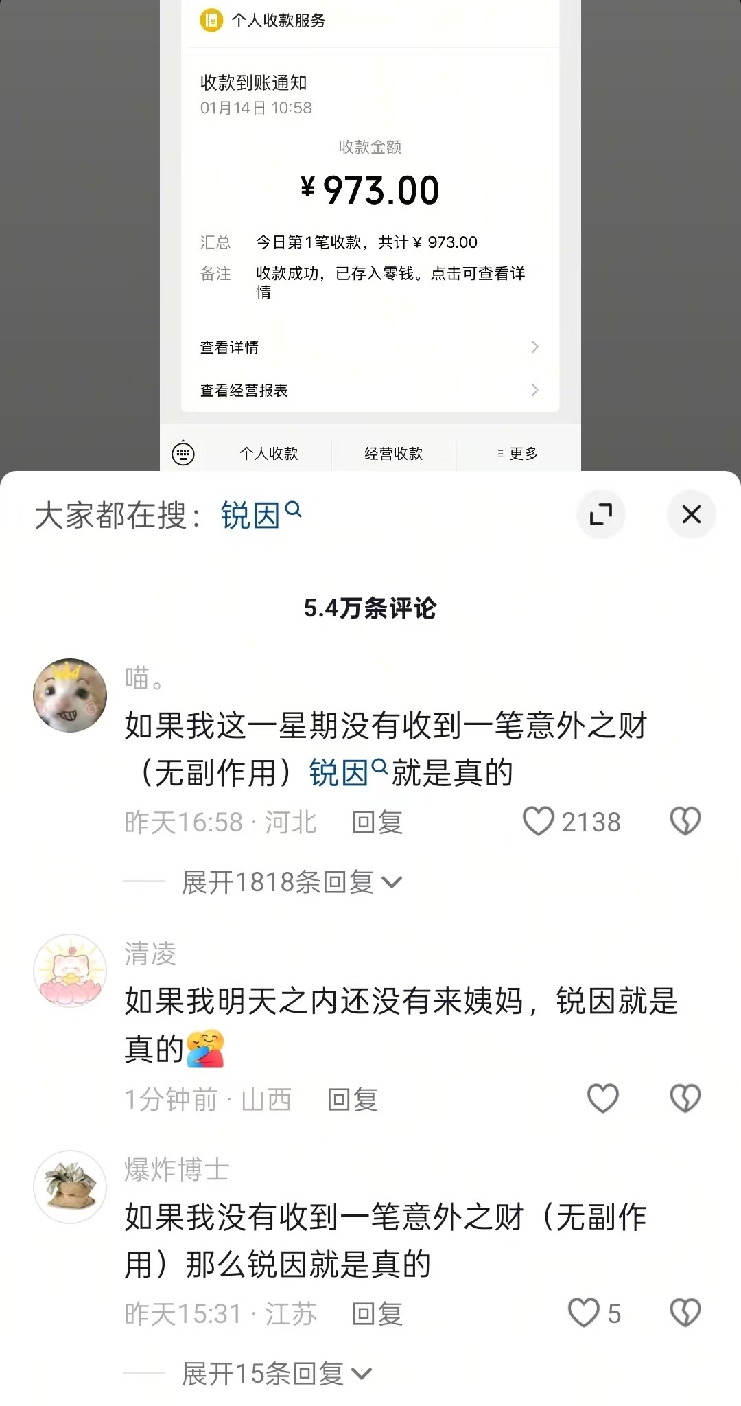 为什么现在流行拿“锐因”许愿 申惟和韩振两个人part倒数 待遇也不好吧 