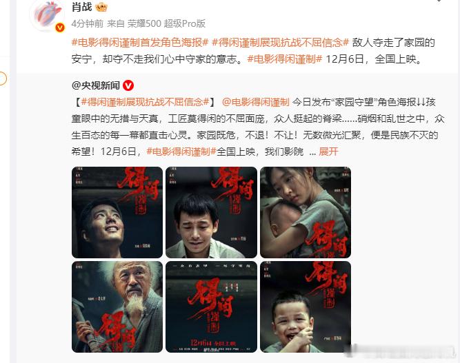 肖战敌人夺走了安宁却夺不走意志肖战莫得闲抬头含泪笑海报肖战莫得闲抬头含泪笑海报，