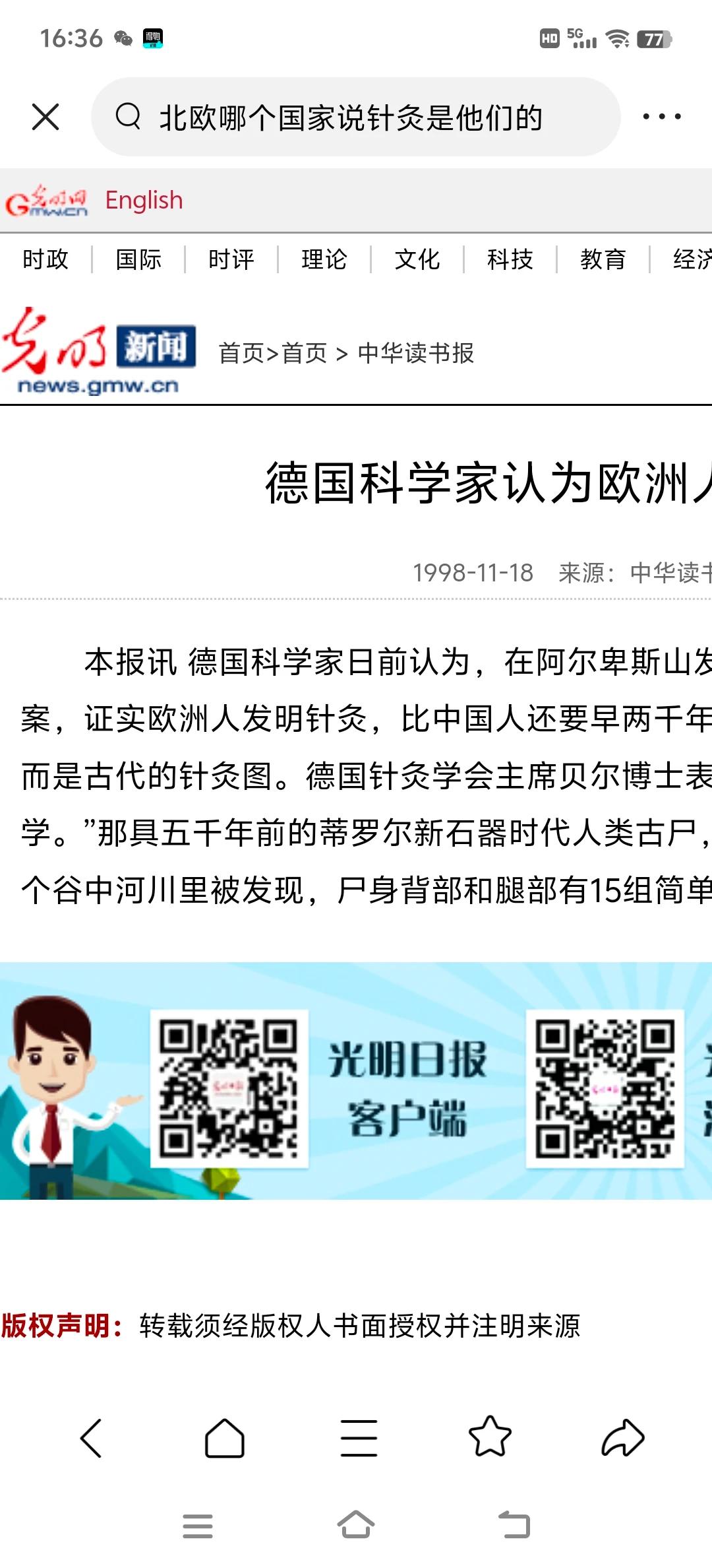 好多人都在吐槽伪史论，认为应当信官方的，民间的伪史论属于阿Q，比韩国还韩国，那么