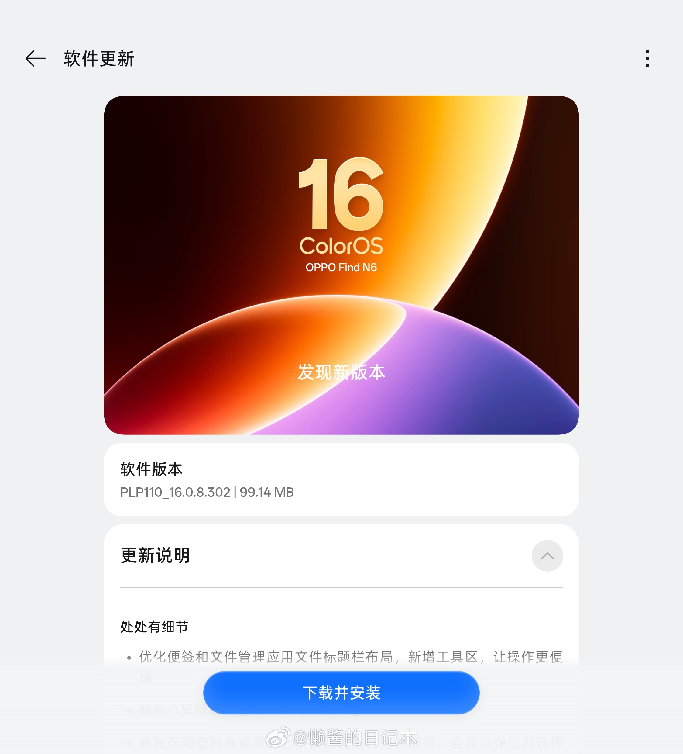 更新一下 N6 ColorOS16
