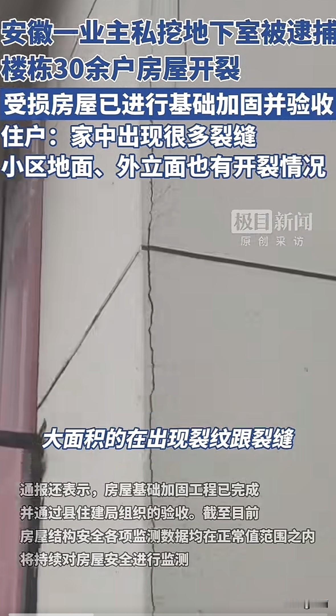 安徽霍山景秀蓝湾小区一业主黄某松，7月起未经许可私挖300平方米地下室，施工俩月