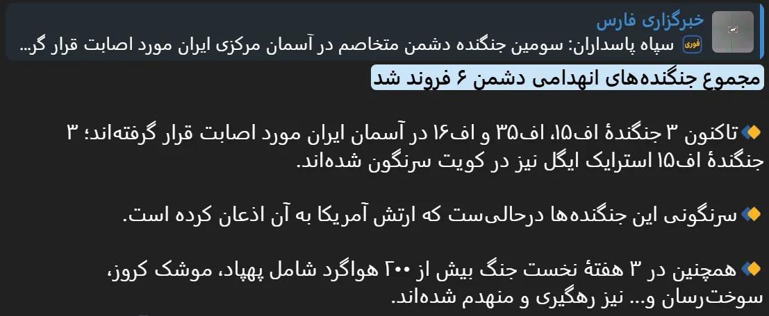 伊朗法尔斯通讯社称，一架以色列空军F-16I战斗机昨天凌晨3:45在伊朗中部被伊