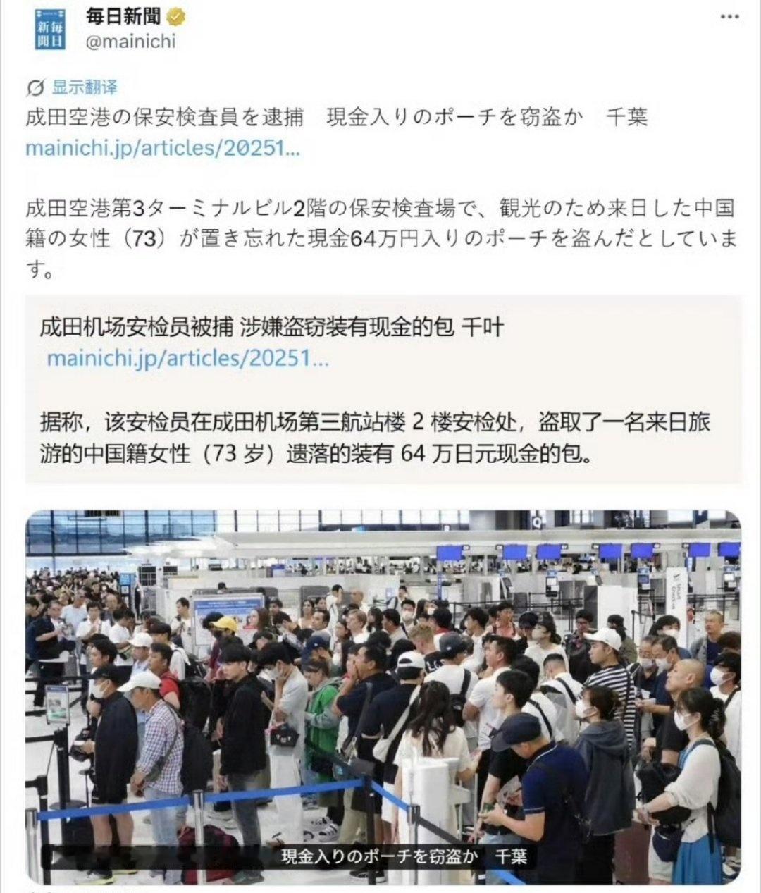 日本机场安检员偷中国游客现金被捕说好的小日子服务敬业高素质呢？[无聊] ​
