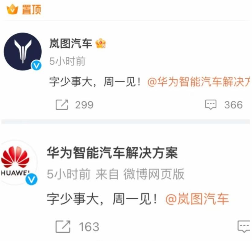 还记得华为汽车业务独立运营时余承东的号召吗？
现在，岚图也加入了华为的大家庭！
