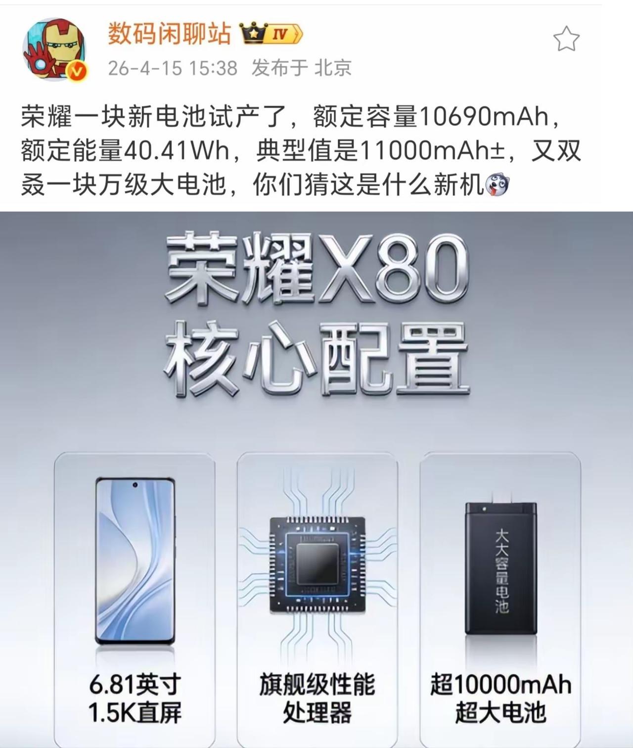 荣耀X80这次真要封神了！战哥亲口爆料，11000mAh超大电池，比刚发布的荣耀