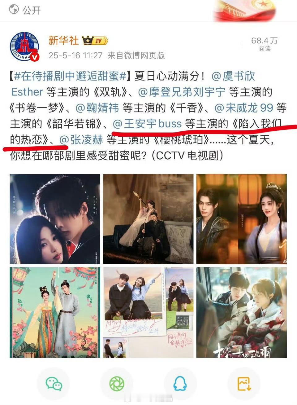 新华社认证：王安宇单扛《陷入我们的热恋》 ​​​