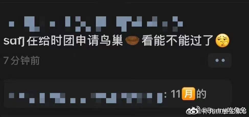 曝时团在申请鸟巢曝时团演唱会在申请鸟巢 曝时团演唱会在申请鸟巢  之前就有人发过