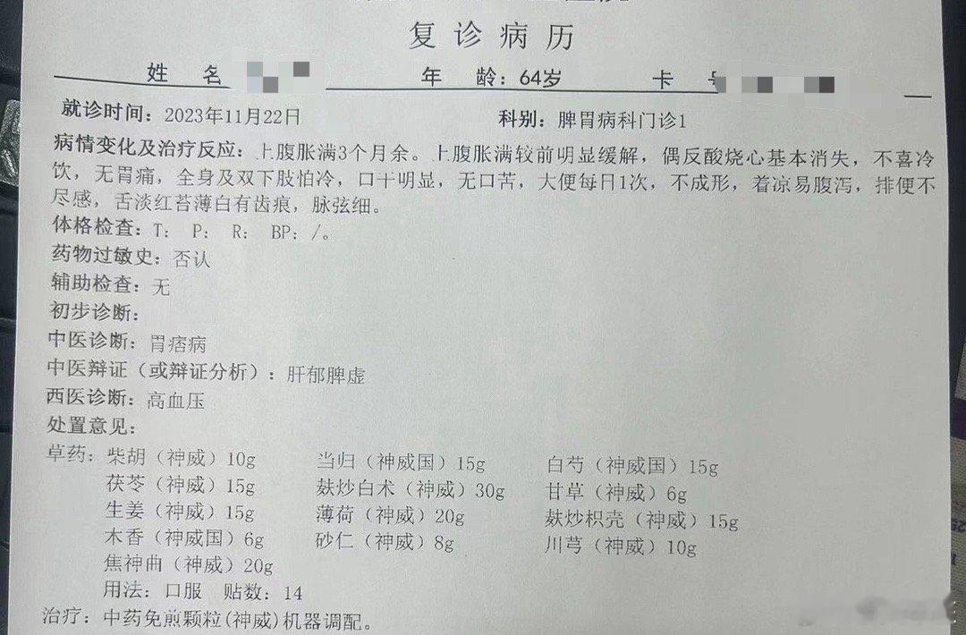 胃胀发大爷，还是用这个神方！这个大爷上周三来复诊，说胃胀已经彻底好了，最近头晕不